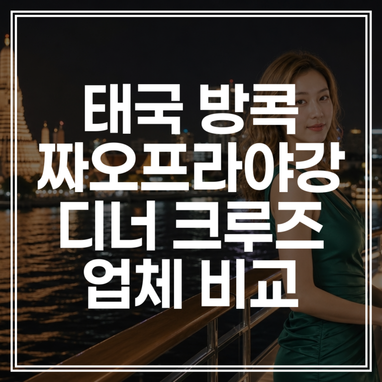 태국방콕 짜오프라야강